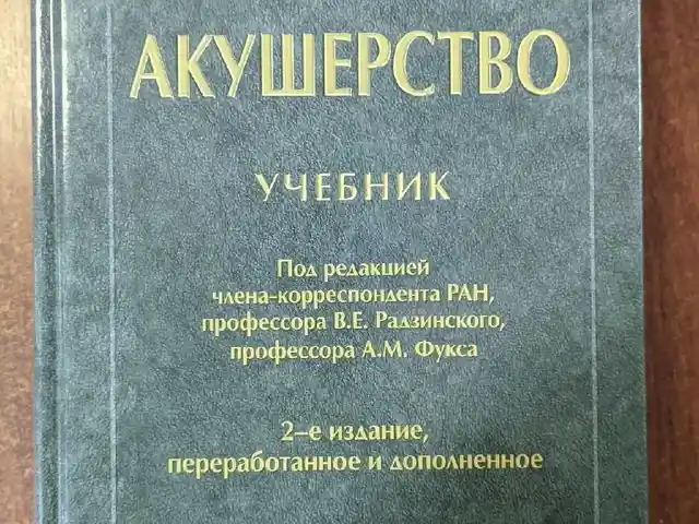 Книга Акушерство, Душанбе