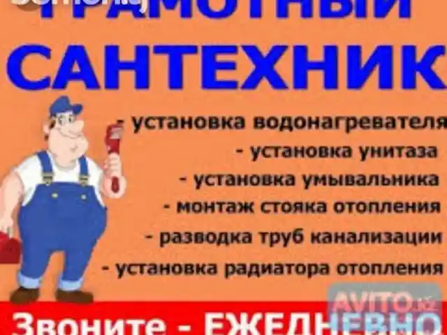 Услуги сантехника, Душанбе
