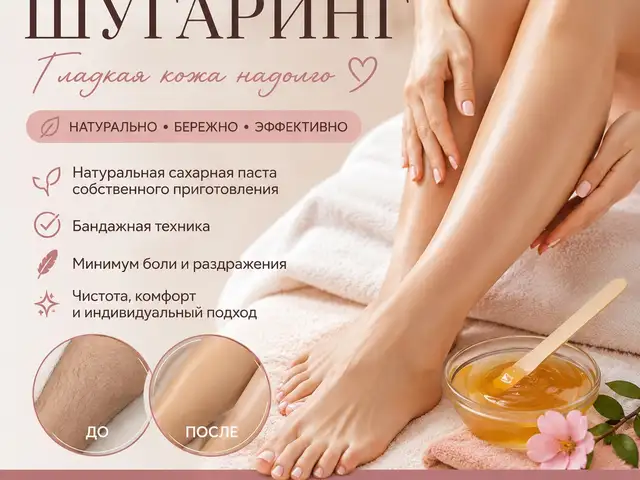 Услуги шугаринга, Душанбе