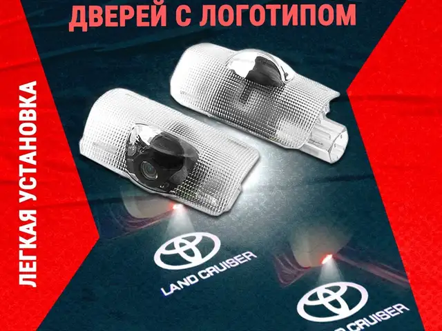 Штатная подсветка двери Land Cruiser, Душанбе