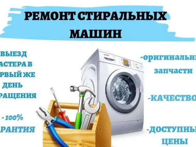 Ремонт стиральных машин, Душанбе - 3