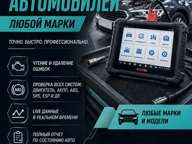 Диагностика и кодирование авто, Худжанд