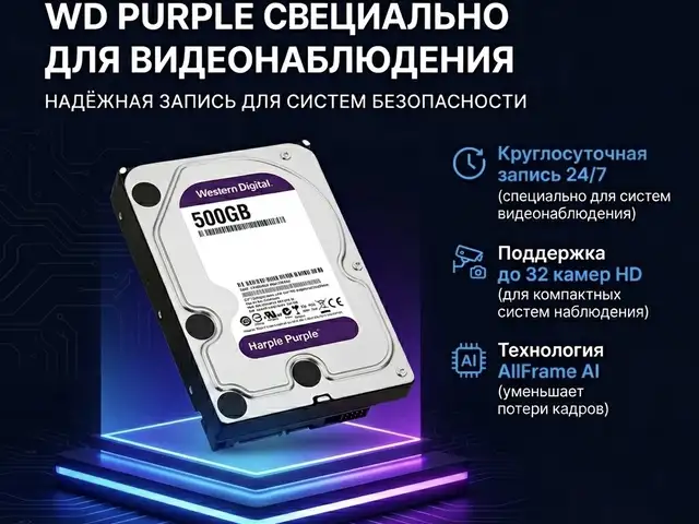 HDD 500GB WD PURPLE Специально для видеонаблюдения, Худжанд