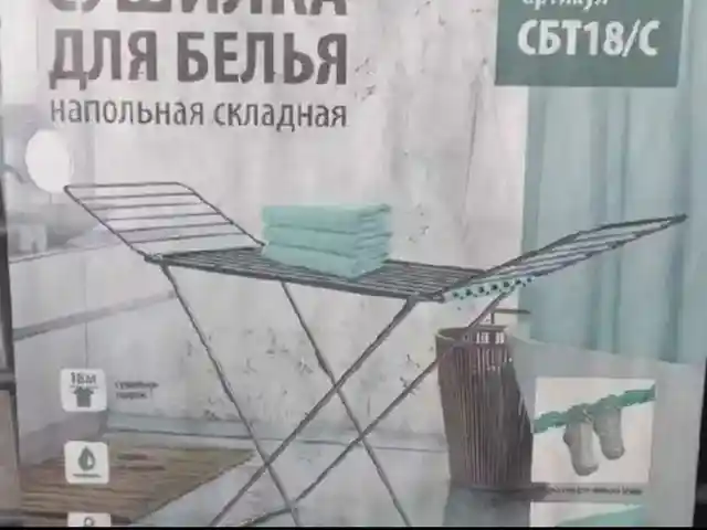 Сушилка для белья, Душанбе
