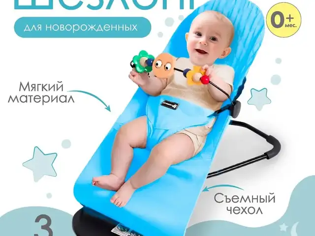 Шезлонг для новорожденных, Душанбе