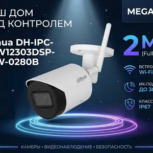 Камера наружная Dahua DH-IPC-HFW1230DSP-SAW-0280B, Хуҷанд
