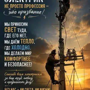 Услуга электрика, Душанбе