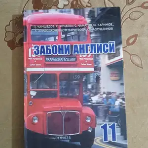 Китоби Забони Англисӣ, Худжанд