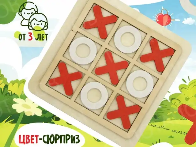 Настольная игра детская крестики-нолики, Душанбе