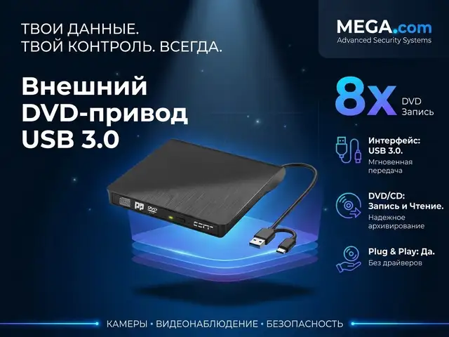 Внешний DVD-привод USB 3.0, Хуҷанд