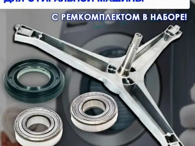 Крестовина барабана от стиральной машины Samsung, Худжанд