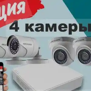 Комплект камер видеонаблюдения, Худжанд