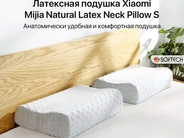 Подушка для шеи из натурального латекса, Худжанд