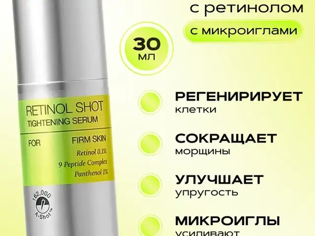 корейская сыворотка от Celimax эффектом лифтинга лица с ретинолом и микроиглами, Душанбе