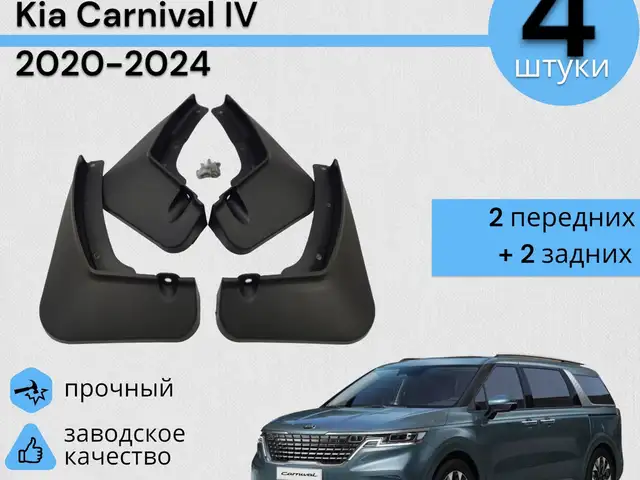 Брызговик от Kia Carnival 2020-2024, Худжанд