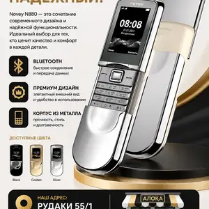 Novey N880, Душанбе