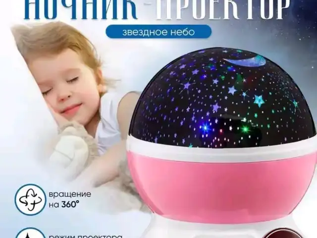 Детский вращающийся ночник-проектор звездного неба Star M, Худжанд