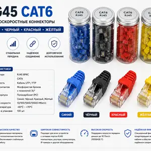 Коннектор RJ45 CAT6 синий / чёрный / красный / жёлтый, Худжанд