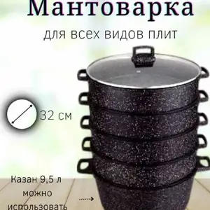 Большая мантоварка, Душанбе