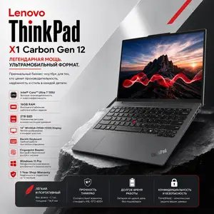 Ноутбук Lenovo ThinkPad X1 Carbon Gen 12 Ultra 7 16ГБ 2ТБ Win11 Pro, Душанбе