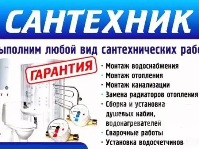 Услуги сантехника, Душанбе - 11