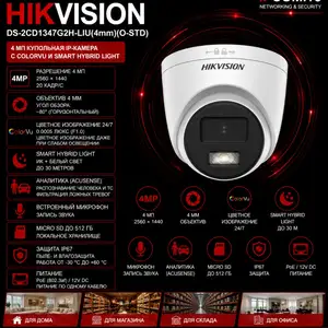 Камера внутренняя IP Hikivision DS-2CD1347G2H-LIU 4mm O-STD, Худжанд