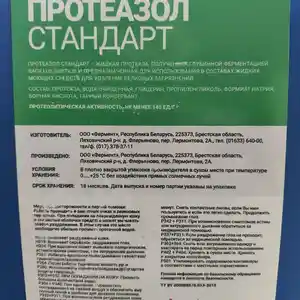 Протеазол, Хуҷанд