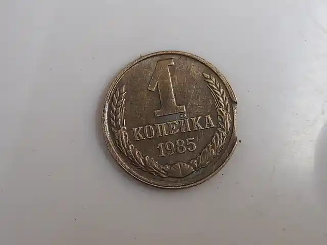 Копейка, 1985г, Худжанд