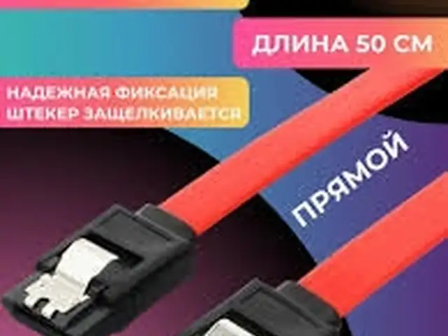 Интерфейсный кабель SATA, Душанбе