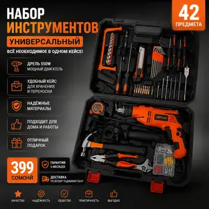 Набори асбобҳо 42 предмет + дрель, Душанбе