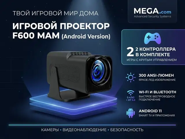 Проектор F600 MAM Android Game Version, Худжанд