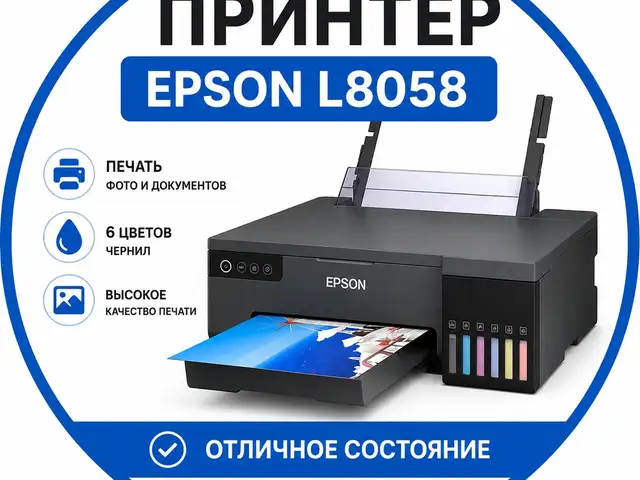Принтер Epson L8058, Хуҷанд