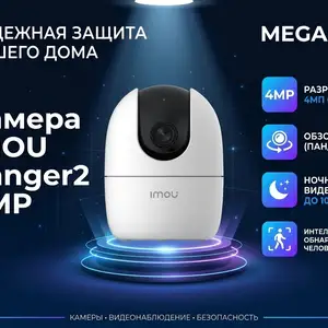 Камера IMOU Ranger2 4MP IPC-A42P-L-IMOU, Хуҷанд