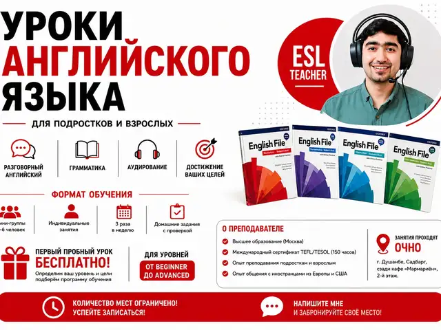 Уроки английского языка, Душанбе