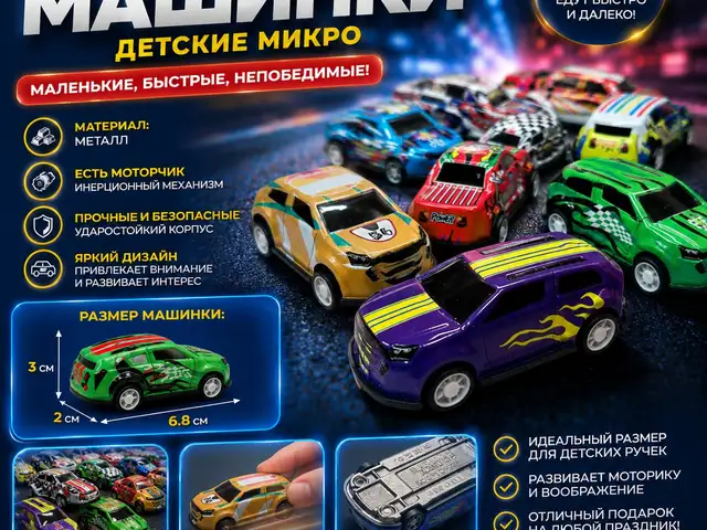 Мини машинки, Душанбе