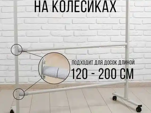 Подставка для доски магнитно-маркерной, вертикальной и горизонтальной, Душанбе