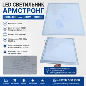 Светильник Амстронг, Душанбе