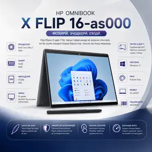 Ноутбук HP OmniBook X Flip 16-as000, Ultra 7 16ГБ 512ГБ SSD Touch Win11, Душанбе