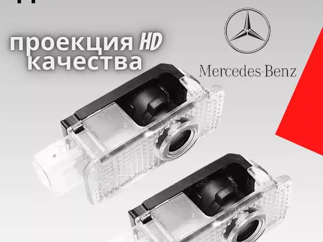 Штатная подсветка двери Mercedes-Benz W211, Душанбе