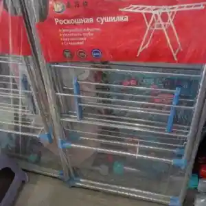 Сушилка для одежды, Душанбе