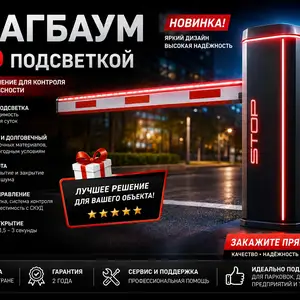 Шлагбаум Hikvision LED, Душанбе