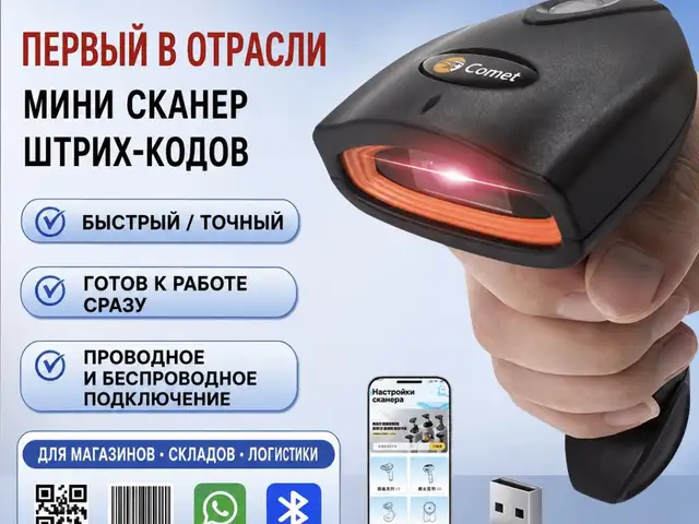 Сканер штрих кодов, Худжанд