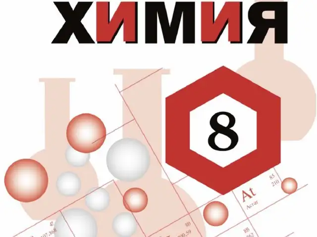 Химия 8 класс Углублённый уровень, Душанбе