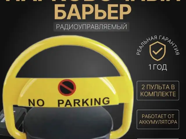 Парковочный барьер, Душанбе