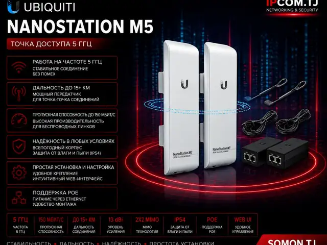 Точка доступа UBIQUITI NANOSTATION M5, Хуҷанд