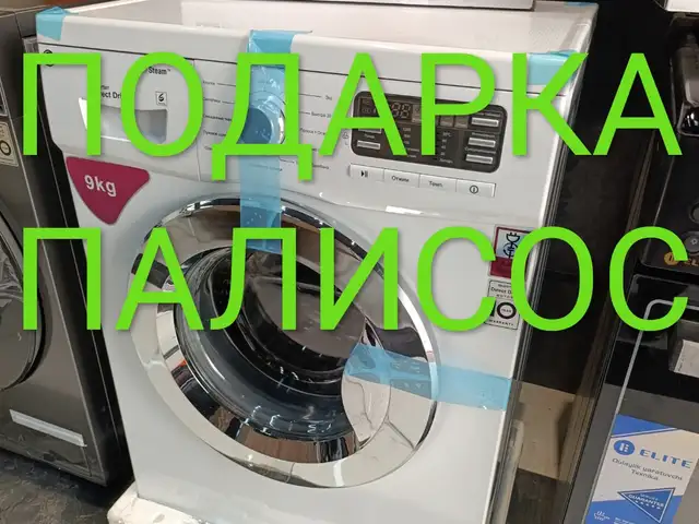 Стиральная машина LG 9 kg, Душанбе