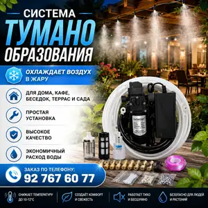 Система туманообразования, Худжанд