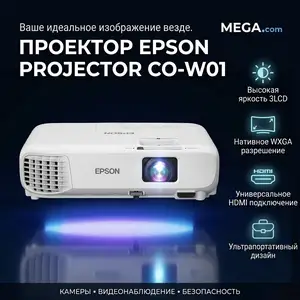 Проектор EPSON PROJECTOR CO-W01, Хуҷанд