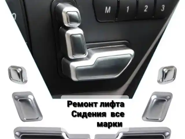 Ремонт сидений всех марок, Хуҷанд