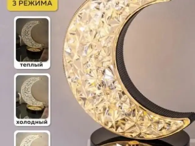 Светильник-ночник 3 режима, Душанбе